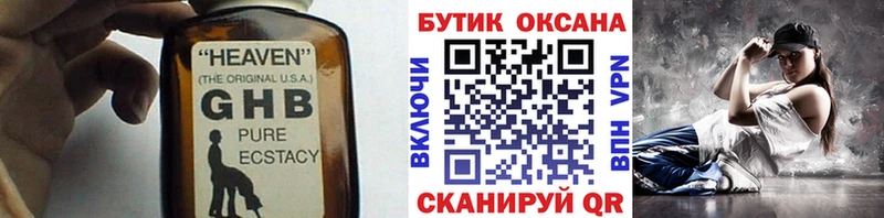 Бутират GHB ссылка на мегу ссылка сайты даркнета наркотические препараты Трубчевск