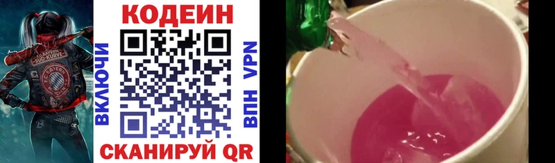 Кодеин напиток Lean (лин) Трубчевск